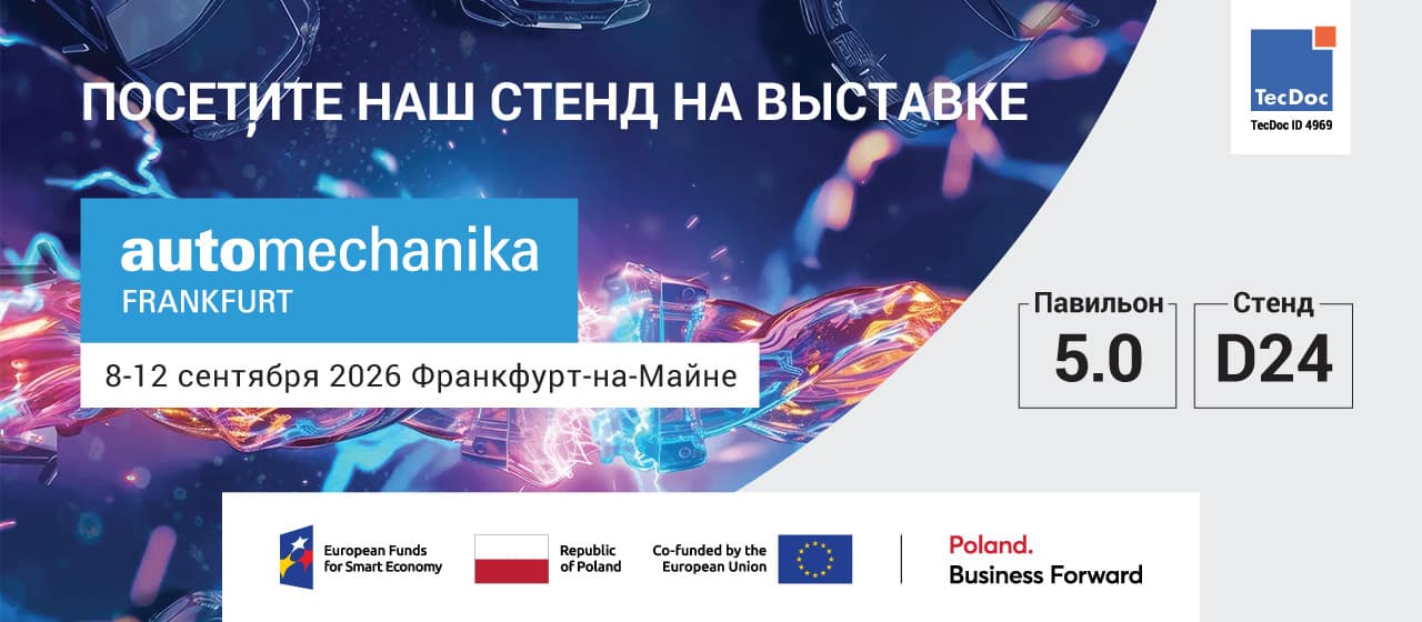ESEN SKV на выставке Automechanika 2026 во Франкфурте